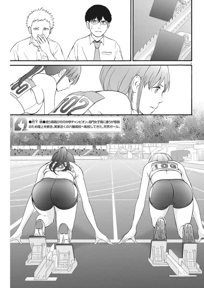 Peach Milk Crown Chapter 7 4